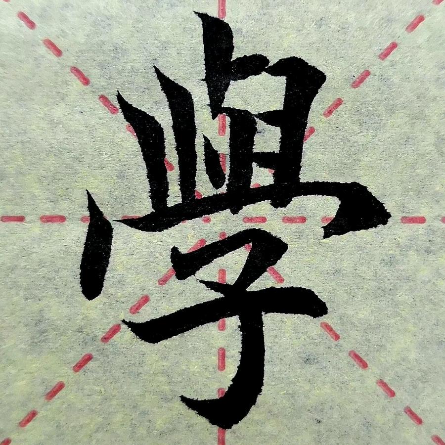 洁