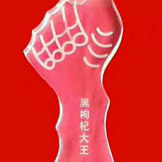 黑枸杞大王