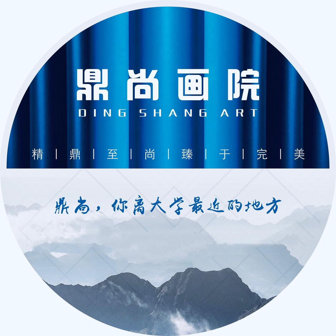 鼎尚画院