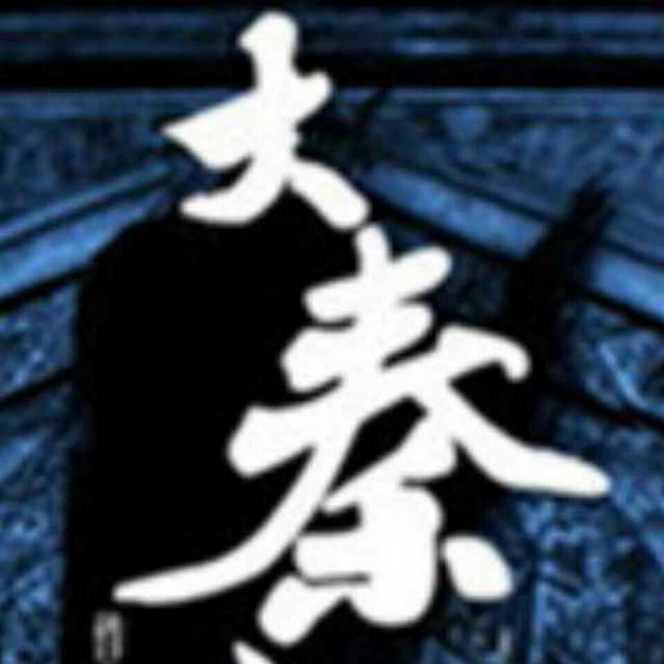 大秦府宴