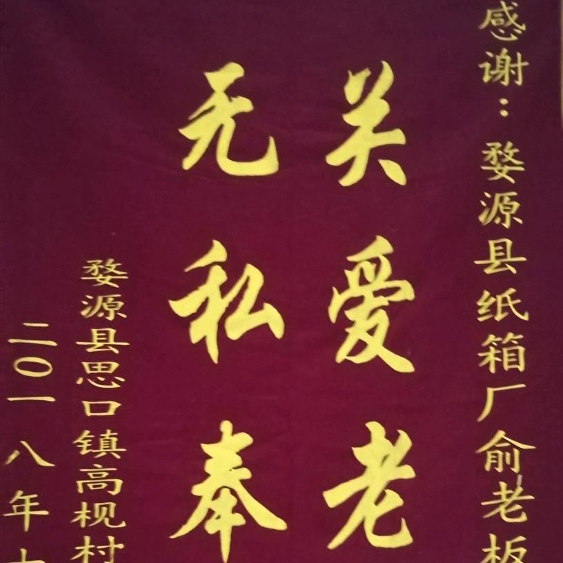 婺源县工业园纸箱包装厂