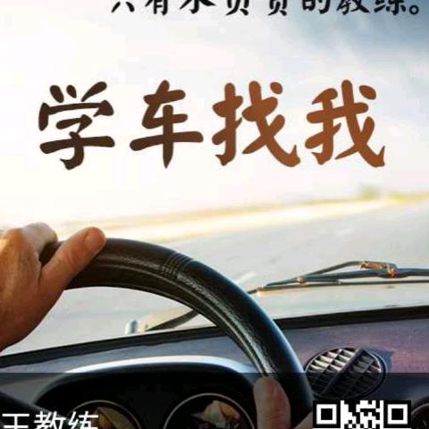 台江驾考 王叫练