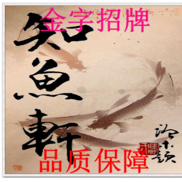 知鱼轩画廊