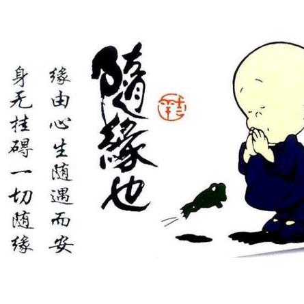 @随缘