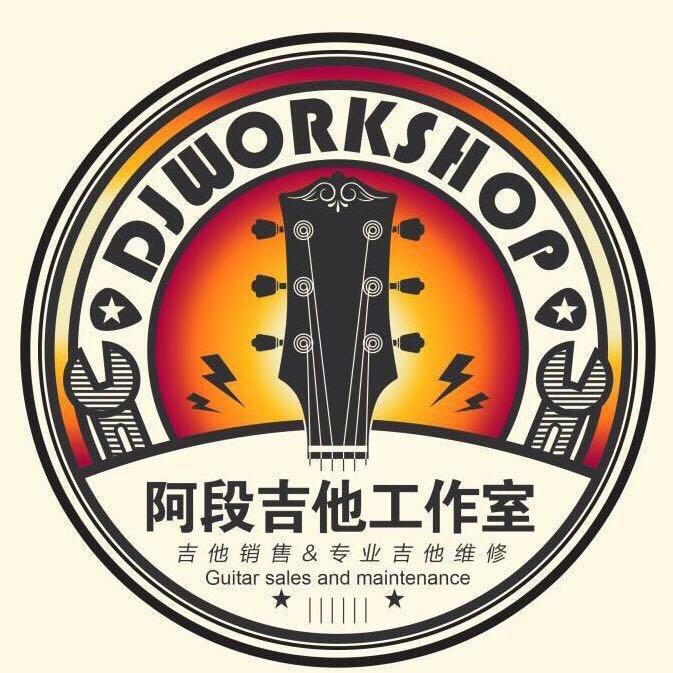 阿段琴行吉他维修保养