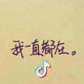莫逝