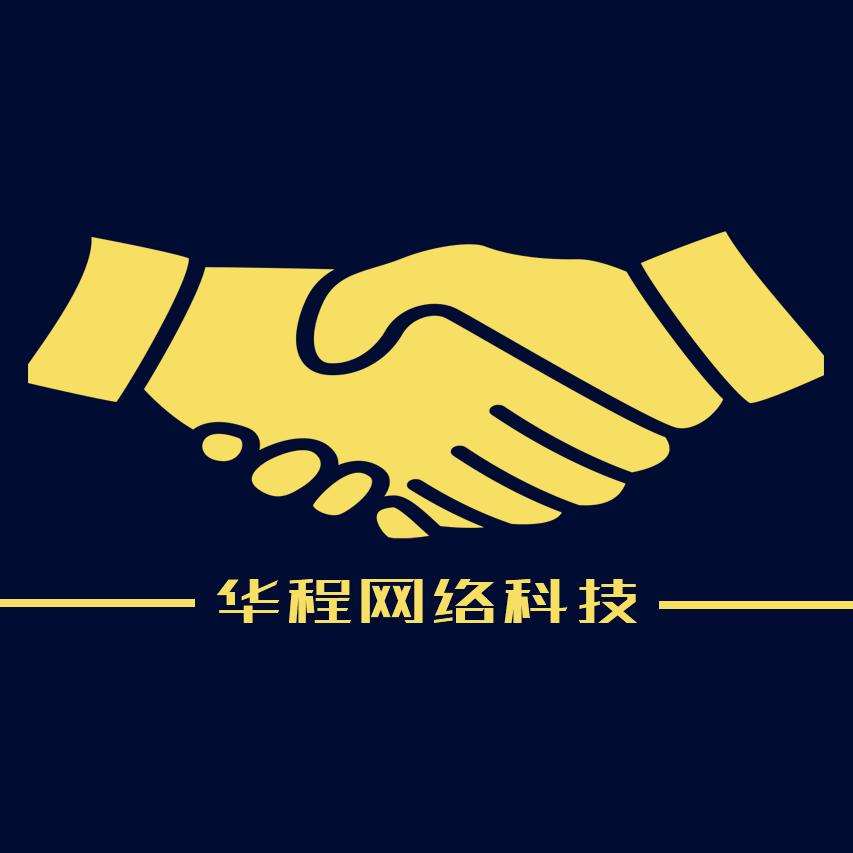 华程