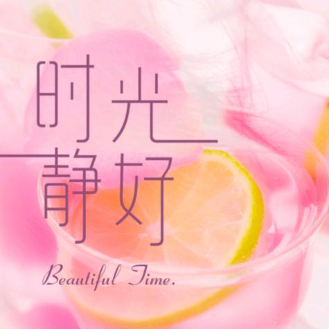 心想事成