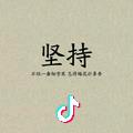 理想与梦