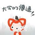 贼拉帅