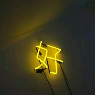 🌟爱你🌟