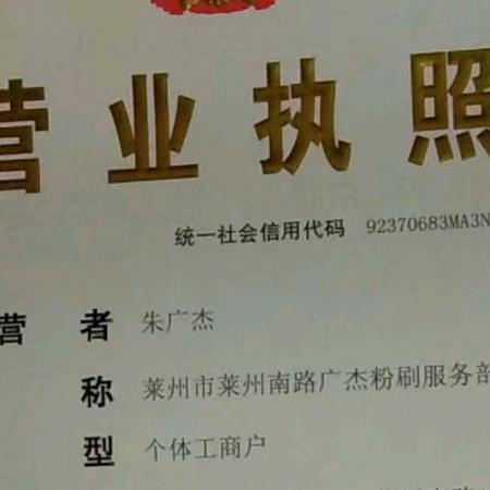 广杰保温喷真石漆