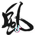 不拘的风
