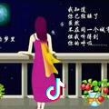 我的心！有谁懂