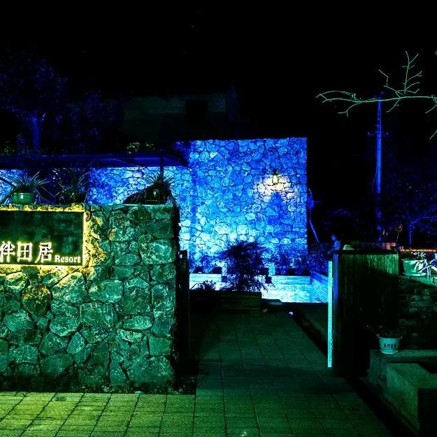 张家界市永定区伴田居休闲美食栈