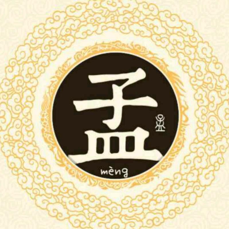 孟凡光18648222285