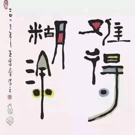 宁静致远