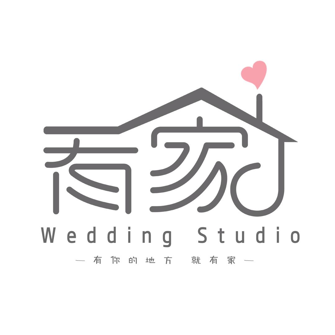 有家婚礼工作室 崇州聪聪婚纱·婚礼策划