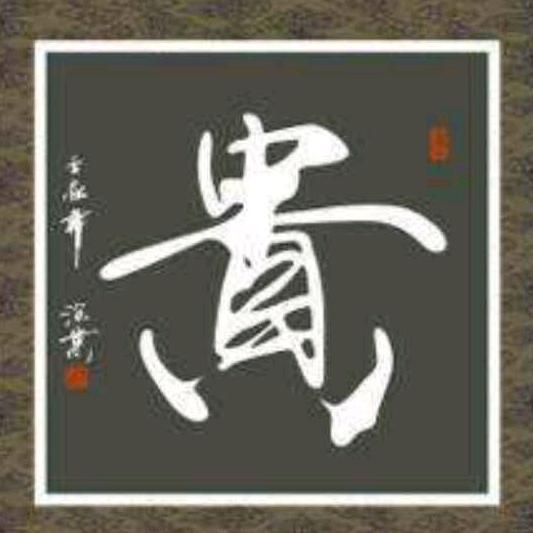 缘