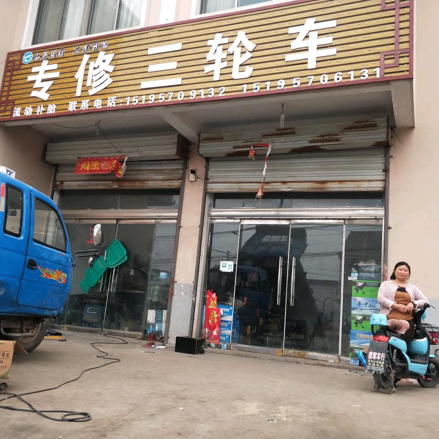 专修三轮车，中华