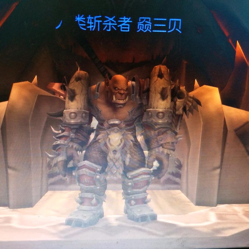獠牙