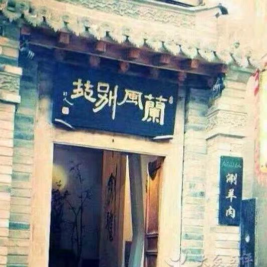 兰风别苑清真餐厅闵家桥店