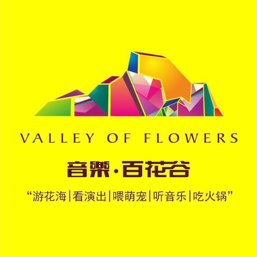 成都音乐百花谷