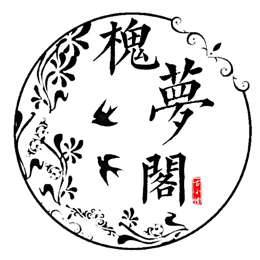 槐梦阁工艺品店