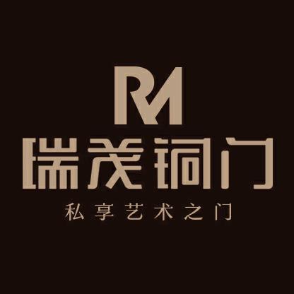 瑞茂铜艺