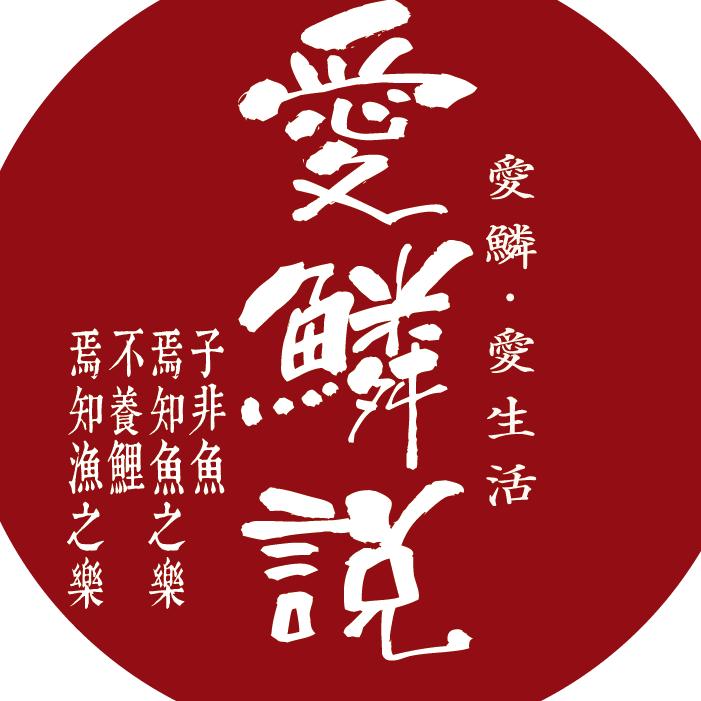 爱鳞说锦鲤