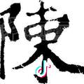 欭惗