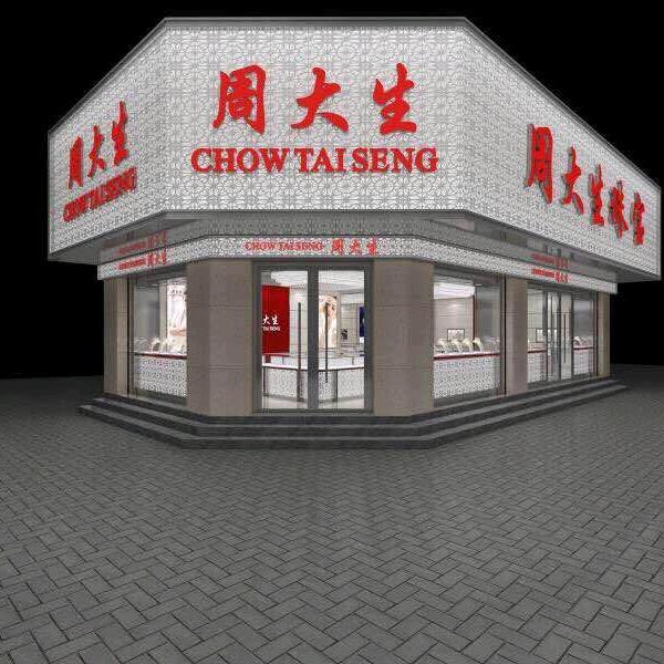 河口周大生珠宝店