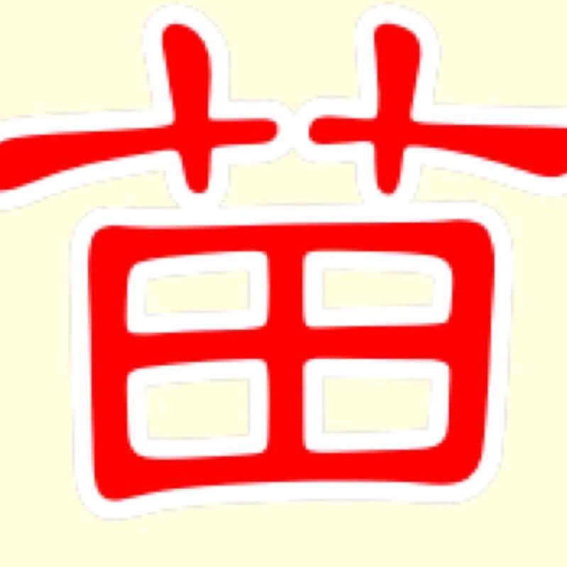 熊岳大军苗木经销处