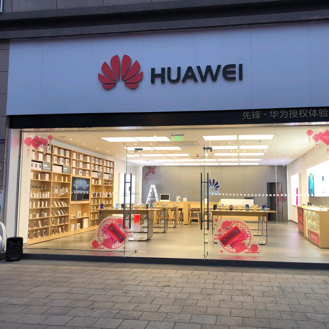 大朗远大华为授权体验店