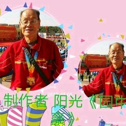 阳光《园中豪》