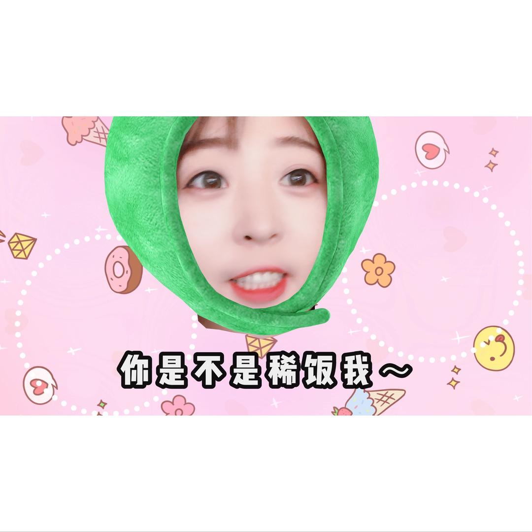 你个小饼干儿