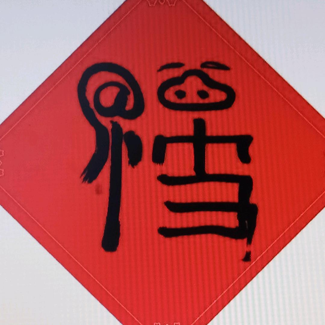 宇稀🍚你