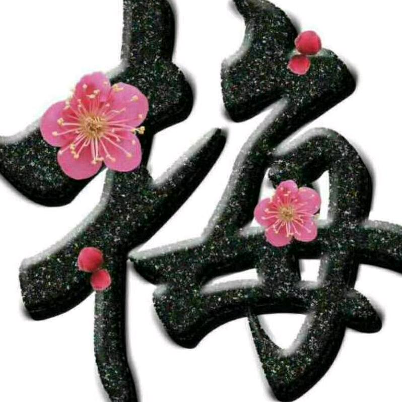 开心每一天7851575785740