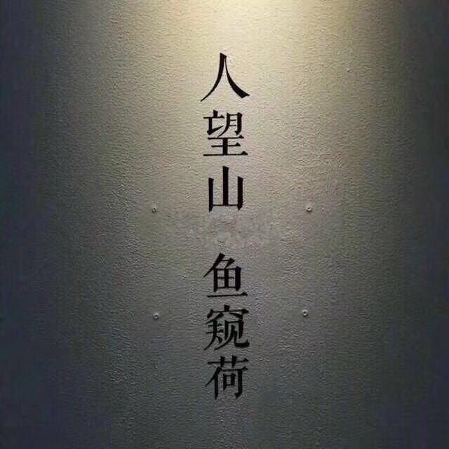 实在