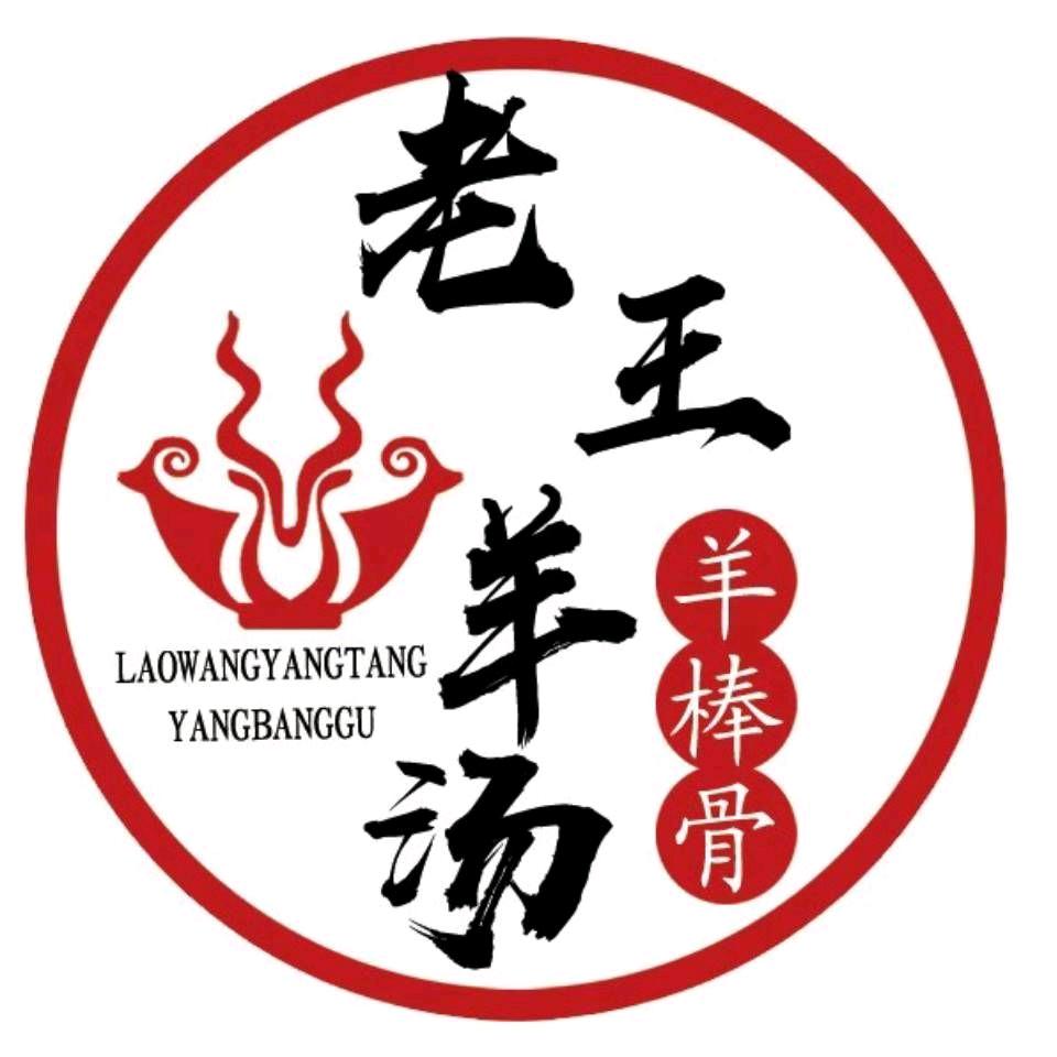 全味羊汤馆