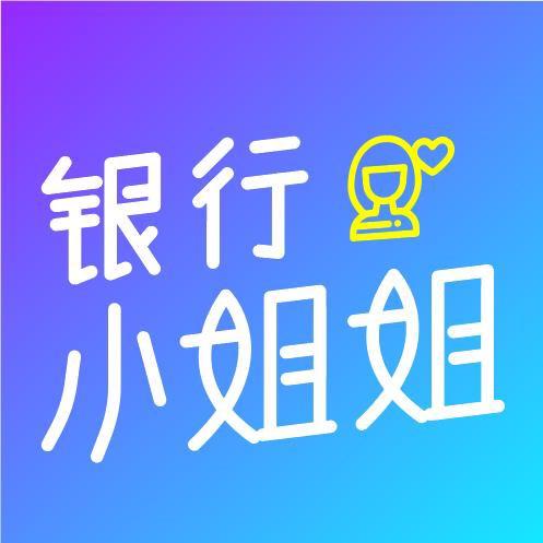 银行小姐姐