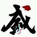 🇨🇳楠楠👑盛喜