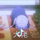 彳亍