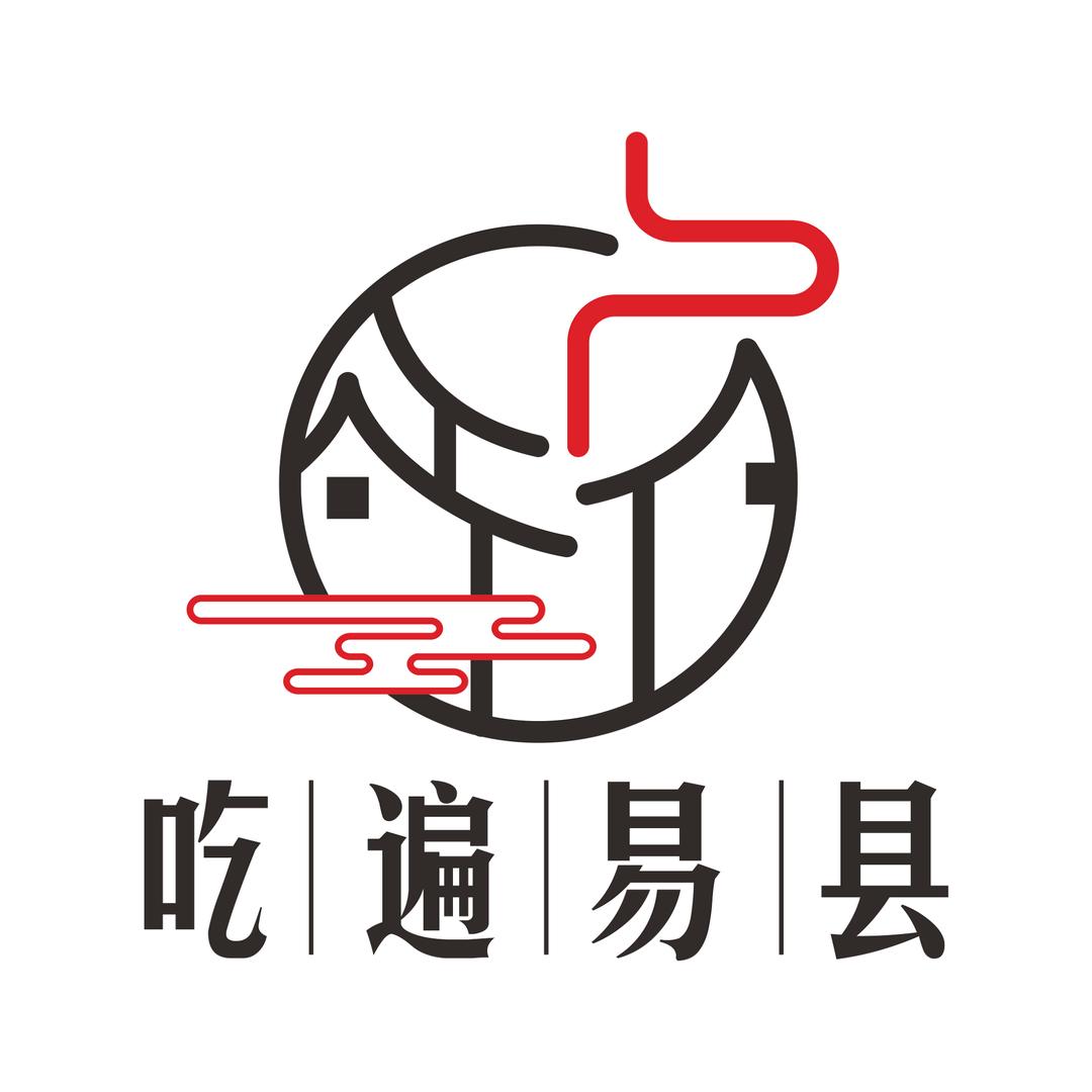 吃遍易县