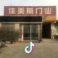 淮南锦致门业有限公司