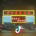 我不是药神✔