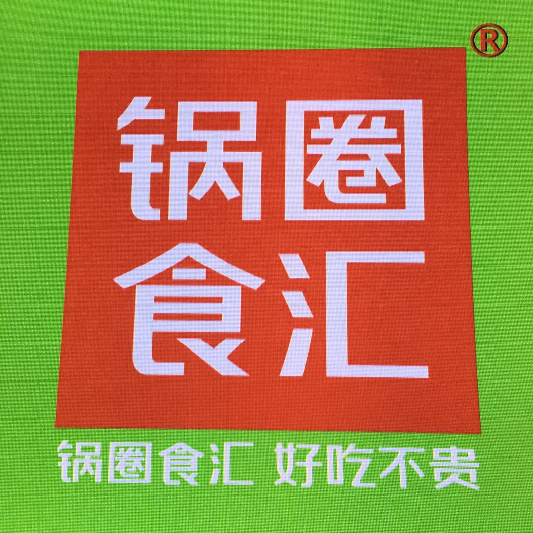 桐乡市梧桐锅品食汇副食品店