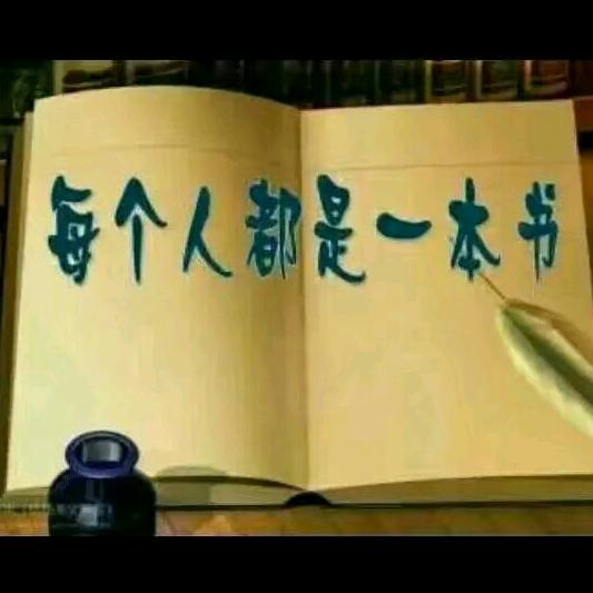 往事如烟