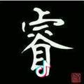 笑看
