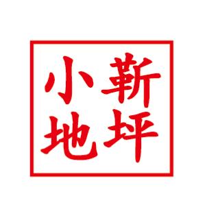 小靳地坪工具